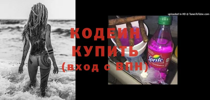 Кодеиновый сироп Lean Purple Drank Жиздра